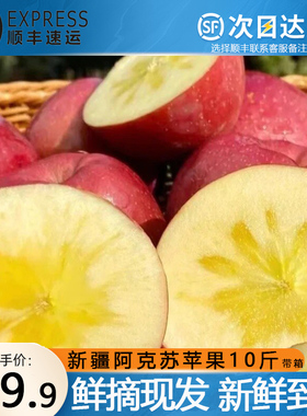 【新疆直发】阿克苏冰糖心苹果新鲜10斤整箱包邮正品红富士水果