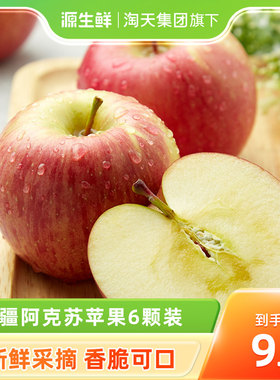 新疆阿克苏冰糖心苹果6个装小果新鲜水果应当季整箱孕妇