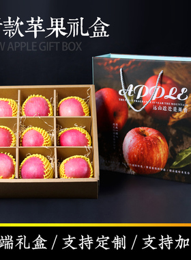 苹果礼盒包装盒通用水果红富士冰糖心阿克苏苹果礼品盒空盒子定制