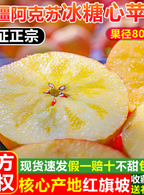 新疆阿克苏冰糖心苹果正宗丑苹果原产的新鲜水果整箱10斤富士包邮
