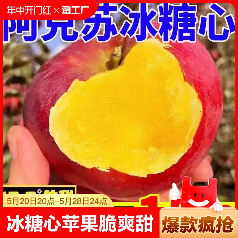 爆款阿克苏冰糖心苹果红富士丑苹果新鲜水果特产批发整箱正宗自然