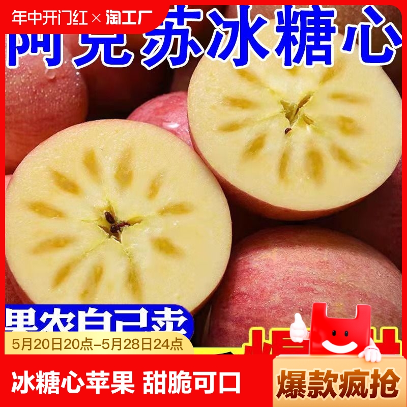 新疆阿克苏冰糖心苹果10斤新鲜水果应季整箱红富士特价丑苹果自然