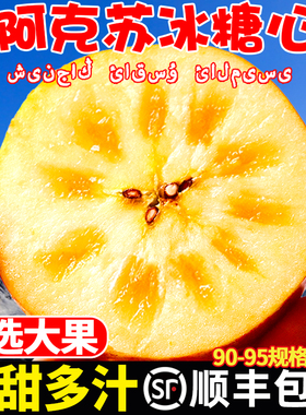 新疆阿克苏冰糖心丑苹果红富士水果新鲜整箱当季应季脆甜9斤包邮