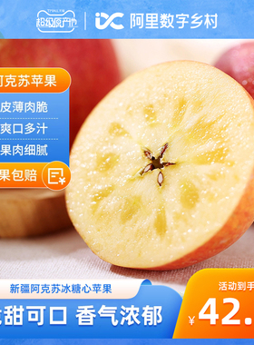 【数乡宝藏】新疆阿克苏冰糖心苹果5斤当季新鲜水果丑苹果包邮a