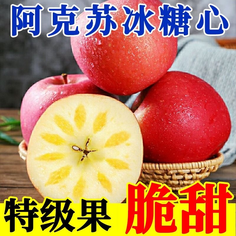 爆款新疆阿克苏冰糖心苹果新鲜红富士苹果丑苹果水果批发脆甜精选