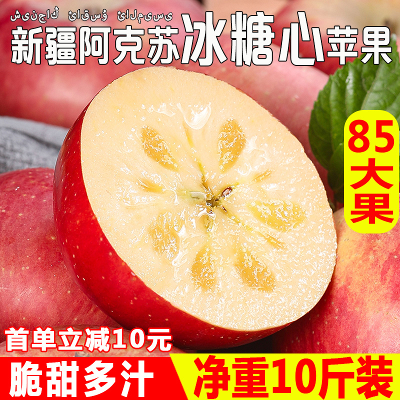 新疆阿克苏冰糖心苹果新鲜水果10斤当季整箱红富士孕妇丑苹果正品