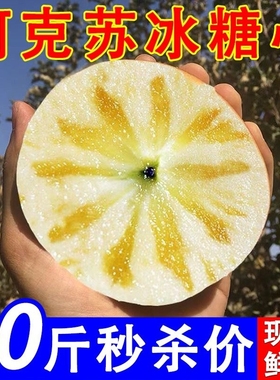 新疆阿克苏冰糖心苹果新鲜水果10斤当季整箱应季丑苹果香蕉脆甜