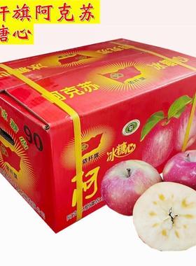 依杆旗红旗坡新疆阿克苏冰糖心苹果当季新鲜苹果礼盒装水果