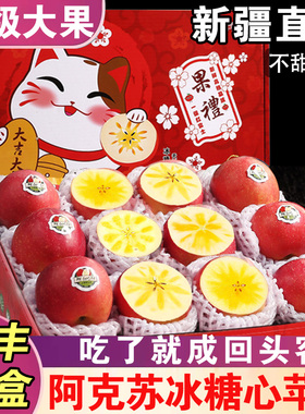 顺丰新疆阿克苏冰糖心苹果新鲜水果礼盒当季10斤红富士丑苹果