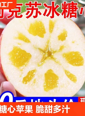 新疆阿克苏冰糖心苹果新鲜水果10斤整箱红富士当季丑甜平果包邮