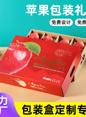 苹果包装盒10斤装高档红富士冰糖心12枚礼品盒阿克苏水果空盒定做