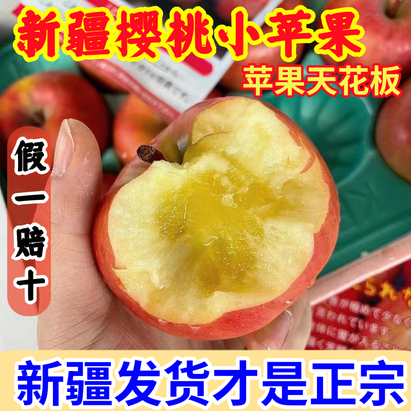 新疆樱桃小苹果4斤礼盒脆甜阿克苏冰糖心香妃苹果新鲜水果整箱