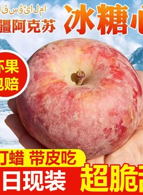 正宗新疆阿克苏冰糖心苹果新鲜水果丑苹果脆甜红富士苹果10斤整箱