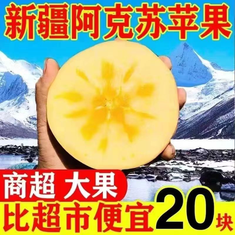 新疆阿克苏冰糖心苹果10斤新鲜水果整箱包邮红富士当季丑甜平果