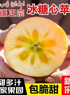 新疆阿克苏冰糖心苹果精选果新鲜水果脆香甜红富士苹果包邮正宗