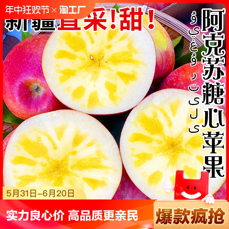 正宗新疆阿克苏冰糖心苹果正品新鲜水果应当季整箱10斤时令丑苹果