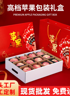 爱妃苹果礼盒空盒子冰糖心礼品盒进口阿克苏红富士水果包装盒纸箱