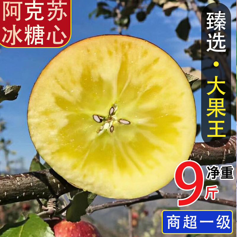 新疆阿克苏冰糖心苹果红富士苹果5斤当季新鲜水果整箱包邮丑苹果9
