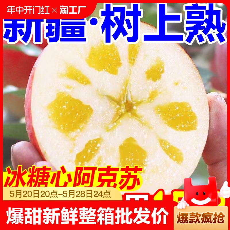 新疆阿克苏冰糖心苹果9斤新鲜水果整箱包邮红富士当季丑苹果纯甜