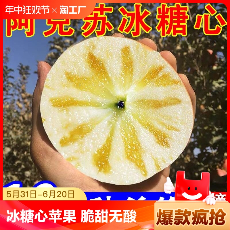 新疆阿克苏冰糖心苹果新鲜水果10斤当季整箱应季丑苹果香蕉脆甜