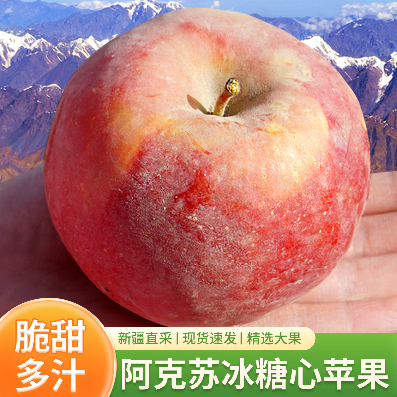 新疆阿克苏冰糖心苹果5斤新鲜水果整箱包邮红富士应当季丑萍平果