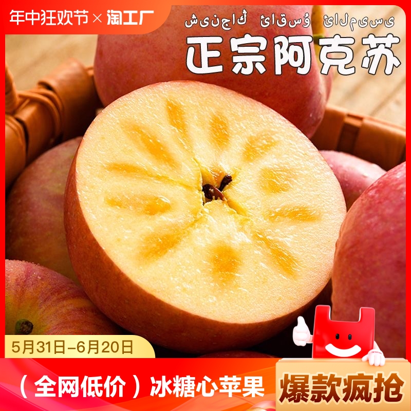 （全网低价）阿克苏冰糖心苹果脆甜冰糖心丑苹果红富士新鲜水果