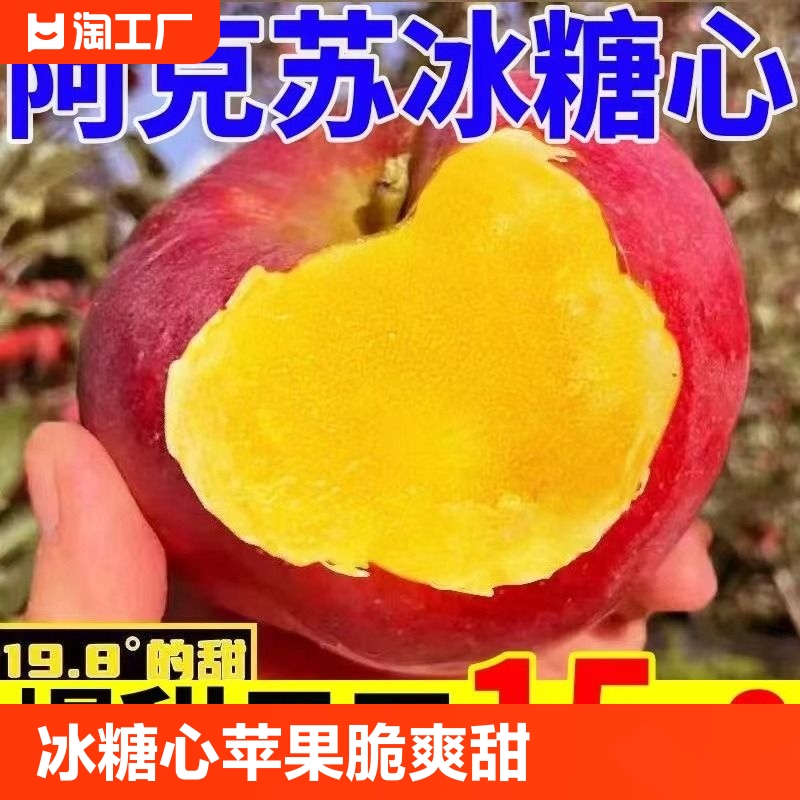 爆款阿克苏冰糖心苹果红富士丑苹果新鲜水果特产批发整箱正宗自然