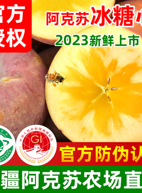 子枫正宗新疆阿克苏冰糖心苹果孕妇水果新鲜10斤特级大果产地直发