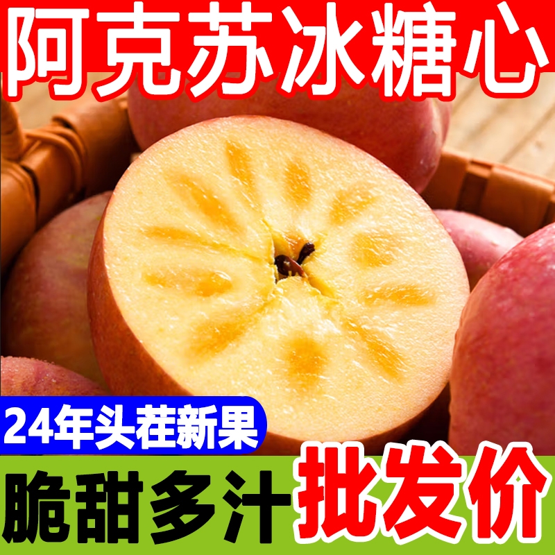 甄选特级果新疆阿克苏冰糖心苹果10斤礼盒装新鲜时令水果包邮脆甜