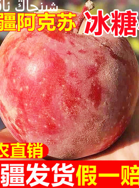 正宗新疆阿克苏冰糖心苹果当季新鲜水果整箱10斤正品大果红富士丑