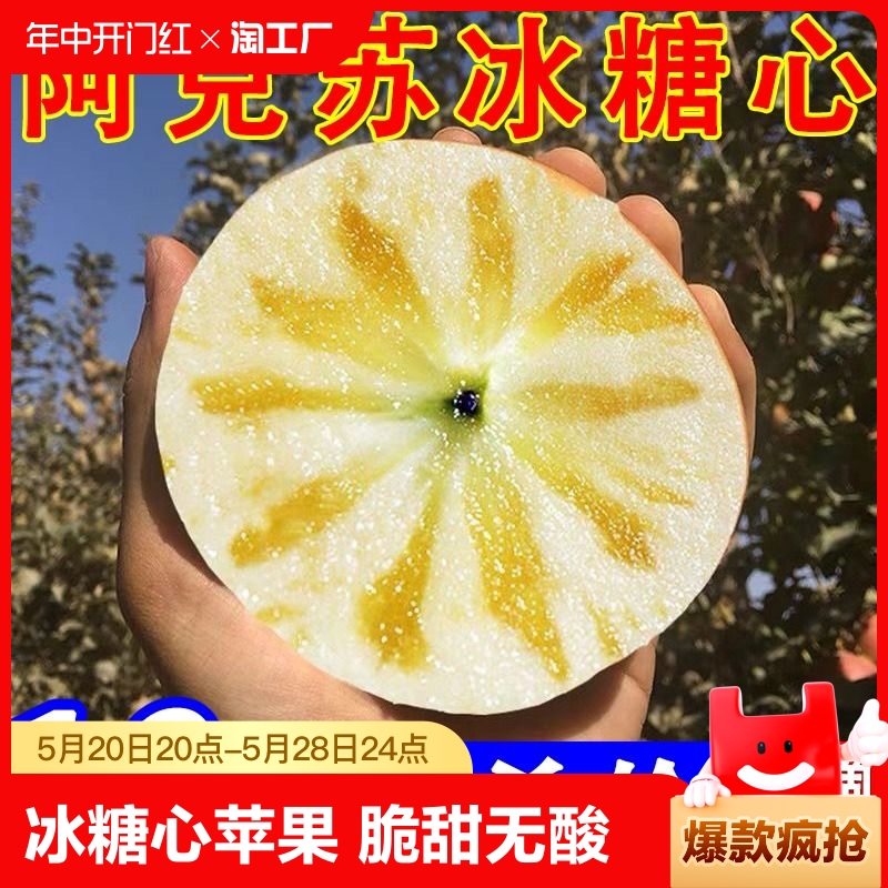 新疆阿克苏冰糖心苹果新鲜水果10斤当季整箱应季丑苹果香蕉甜心