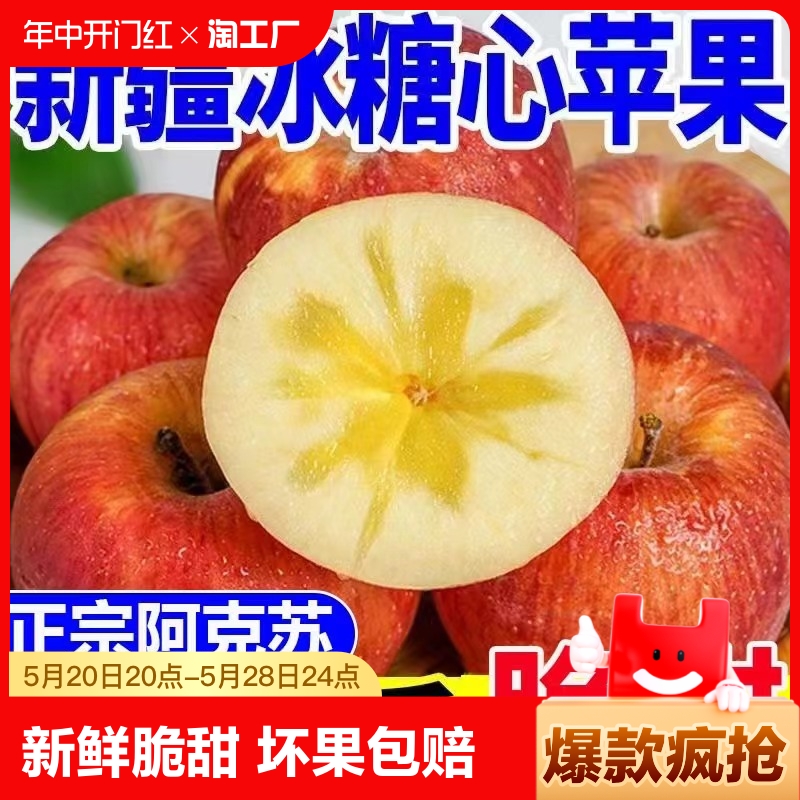 新疆阿克苏冰糖心苹果水果新鲜一整箱10斤正宗红富士丑苹果脆甜
