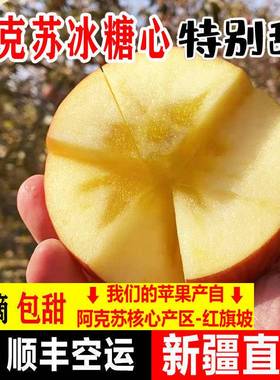 新疆阿克苏冰糖心苹果水果特级大果新鲜丑苹果整箱10斤顺丰85