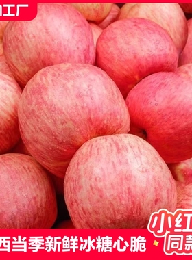 新疆阿克苏苹果冰糖心红富士新鲜水果整箱10斤包邮丑甜平果当天