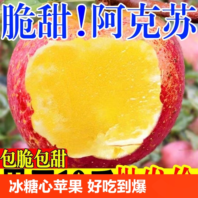 新疆阿克苏冰糖心苹果10斤正品水果新鲜整箱丑红富士大果正宗脆甜