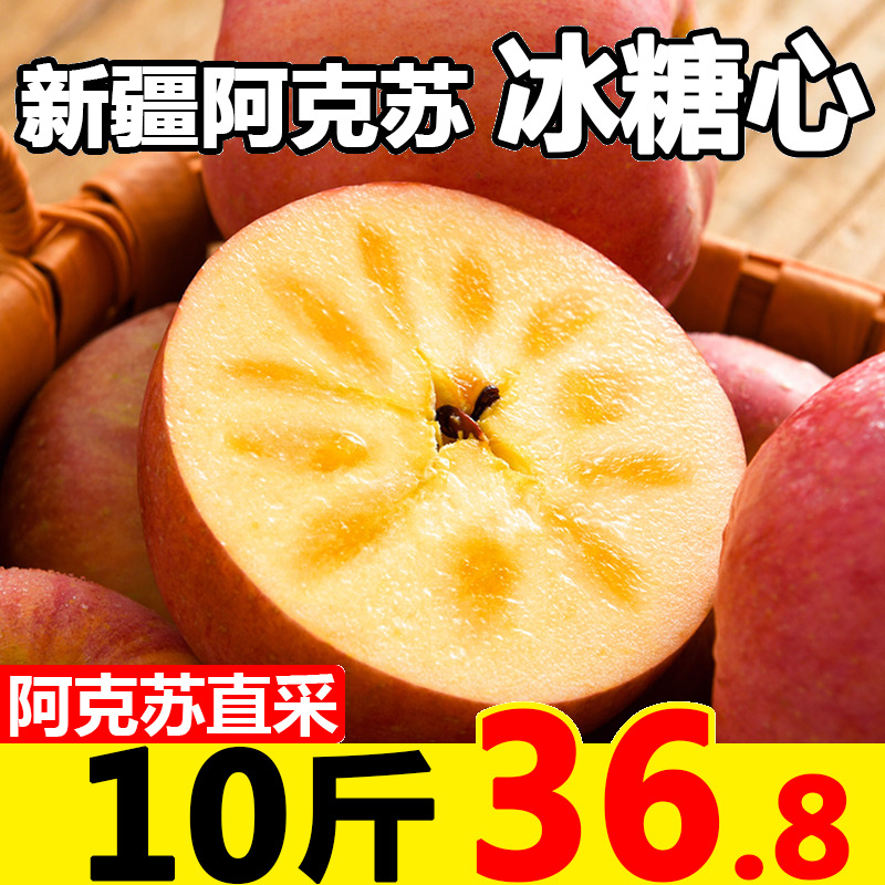 新疆阿克苏冰糖心苹果10斤水果新鲜应当季整箱丑平安果红富士