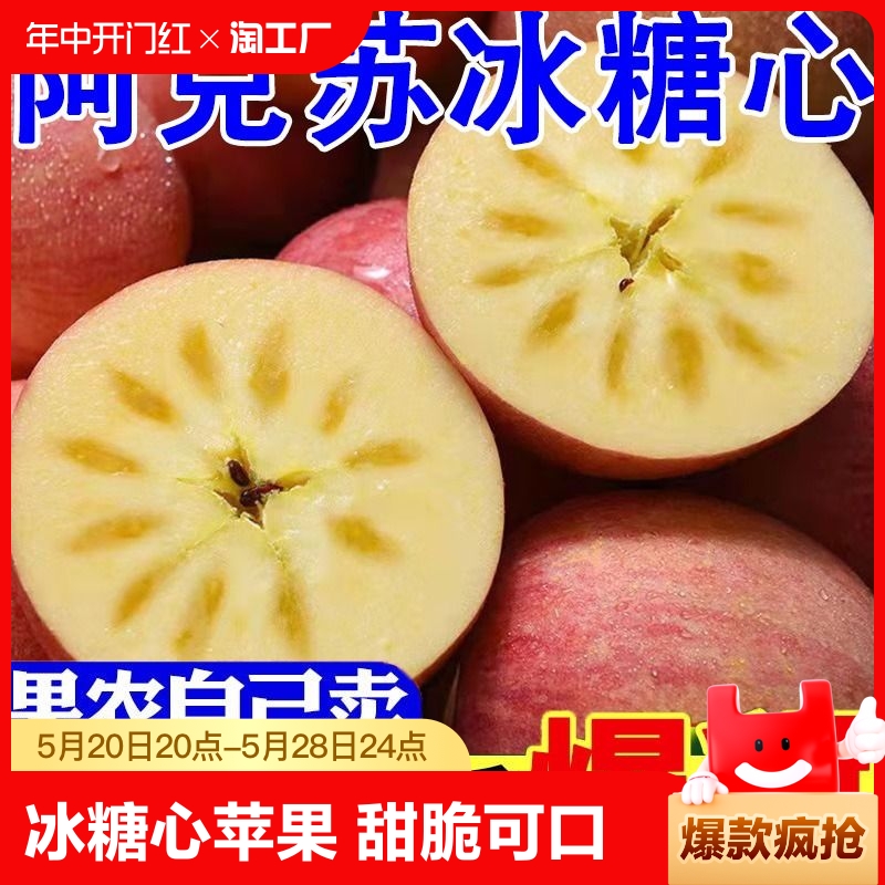 新疆阿克苏冰糖心苹果10斤新鲜水果应季整箱红富士特价丑苹果自然