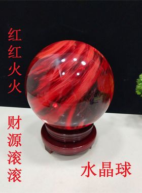 天然水晶球摆件红色风水球原石客厅办公室居家装饰品收藏礼品奇石
