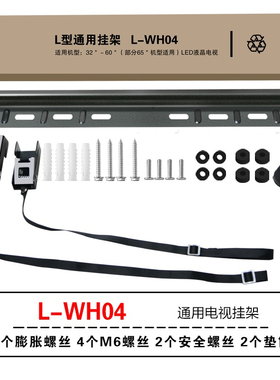 通用电视挂架L-WH04适用创维32寸40寸43寸50/55/60/65寸电视支架