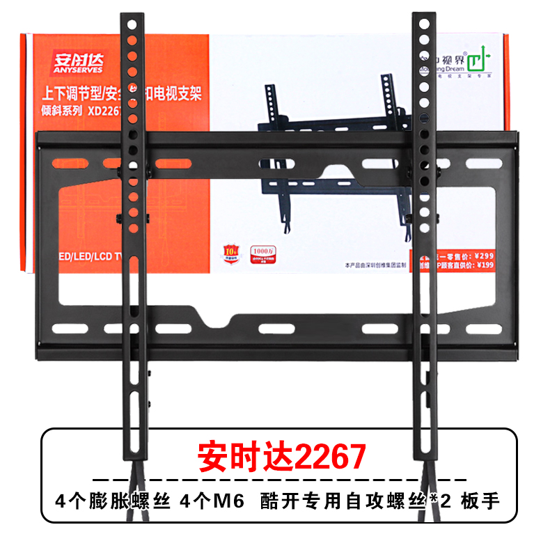 液晶电视挂架XD2267 适用创维海信小米TCL32 40 43 55 60 65 75寸