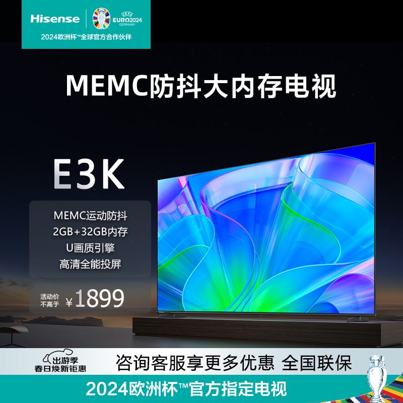 Hisense/海信 55E3K 55英寸电视  2+32GB MEMC防抖 远场语音