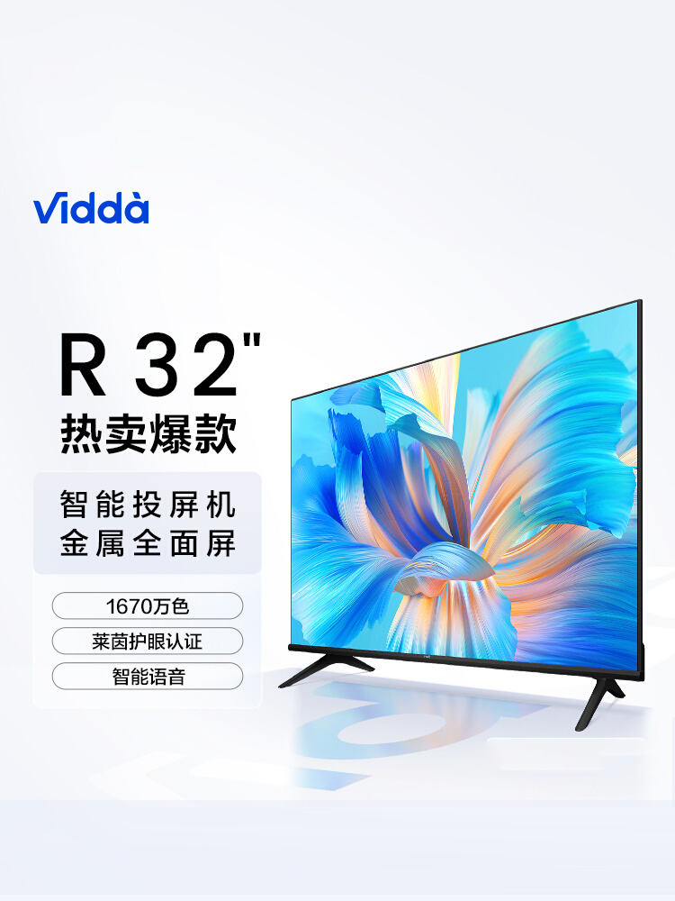 海信vidda电视 R32/43/50/55英寸全面屏智能投屏网络家用电视机