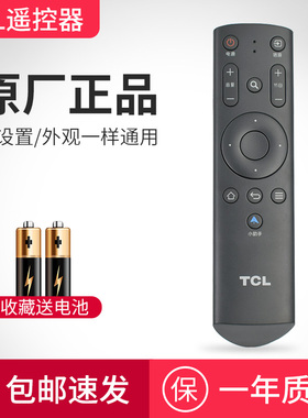 TCL遥控器红外小助手键智能平板电视50/55/65英寸V6000原装摇控器