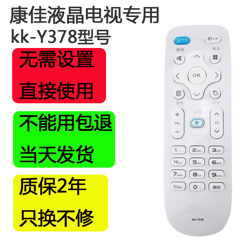 适用康佳电视遥控器Kk-Y378液晶万能通用原装版型号kk-Y378A 378C