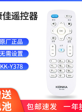 康佳液晶电视机遥控器原装kk-y378/378a通用43/50/55k35a 40/50S2
