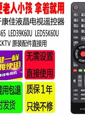适用于康佳液晶电视遥控器 KK-Y365 LED39K60U LED55K60U 3D KKTV