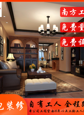 天津古典美式室内家装旧房改造局部翻新南方装修公司大管家设计师