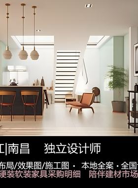 江西南昌九江独立设计师室内装修自装家装小户型改造优化3d效果图