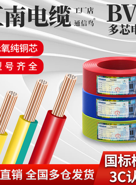江南电缆BVR电线国标1.5/2.5/4/6/10铜芯线家装家用六单芯线缆