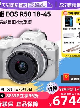 【自营】佳能/Canon EOS R50 18-45学生微单高清数码vlog相机r50